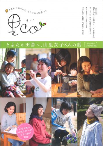 『里co』販売中です♪