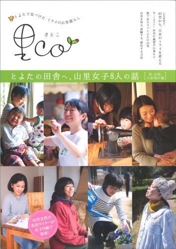 『里co』販売中です♪