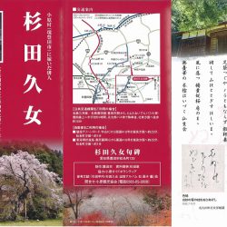 第十一回　おばら杉田久女俳句大会