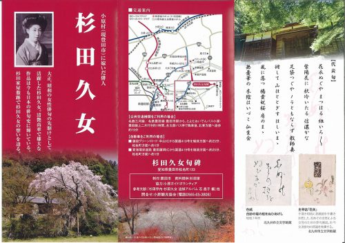 第13回　おばら杉田久女俳句大会