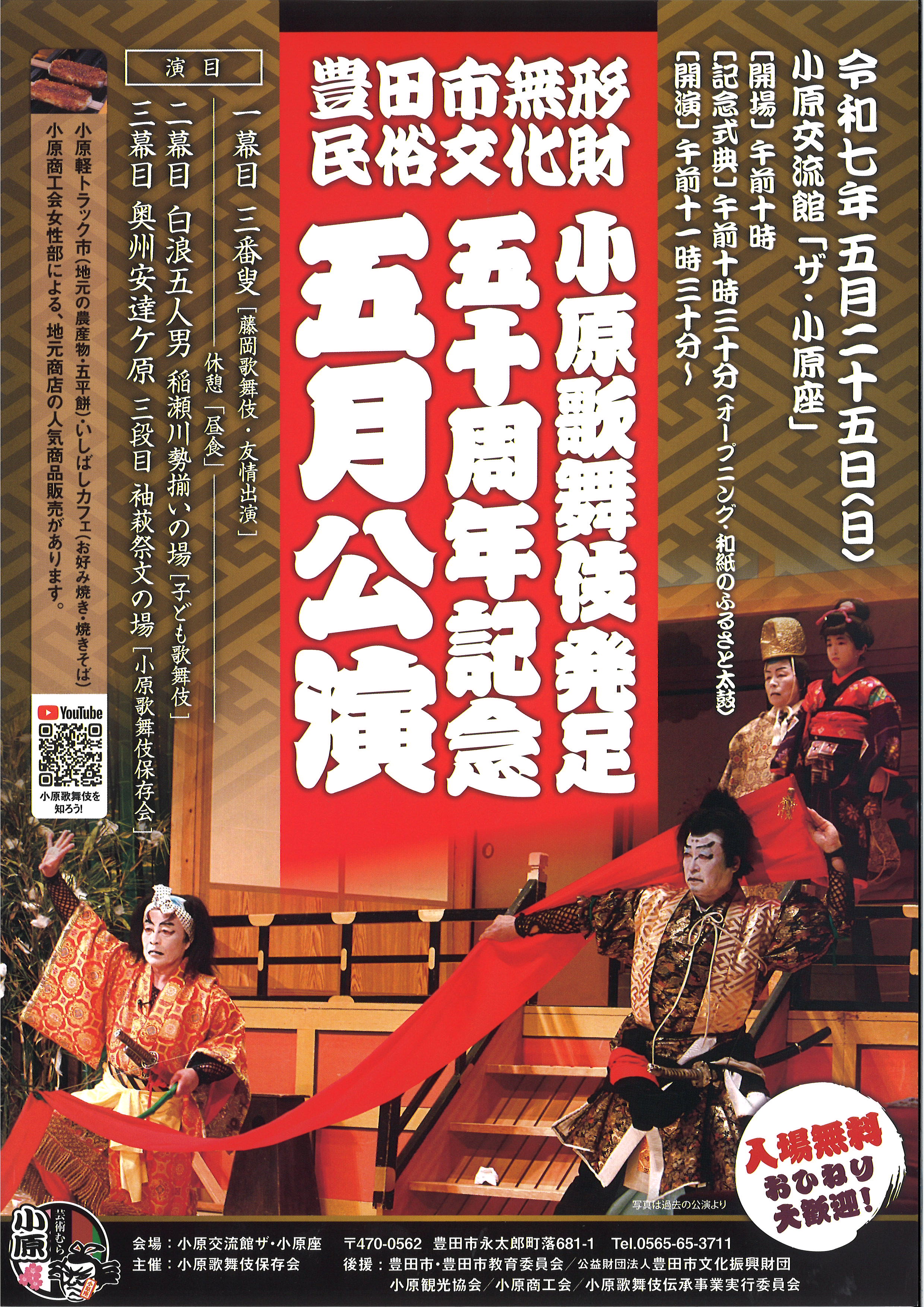 小原歌舞伎