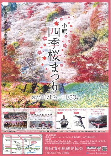 四季桜まつりイベント