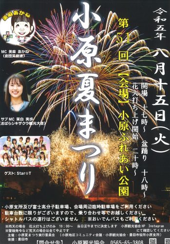 夏まつり中止のお知らせ