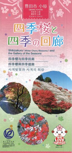 四季桜と四季の回廊                        <br />
（日・英・中韓共通）