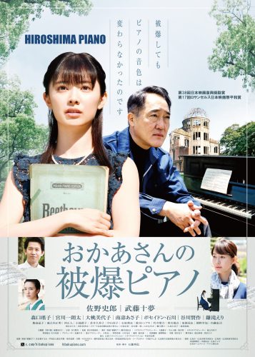 映画「おかあさんの被爆ピアノ」上映会