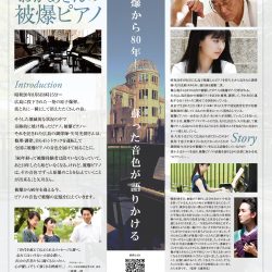 映画「おかあさんの被爆ピアノ」上映会
