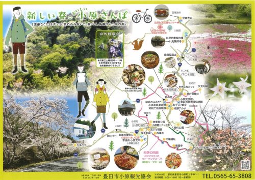 小原の春を巡る新パンフレット誕生「新しい春。おいしい小原さんぽ」